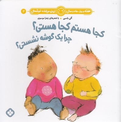 هفته و روز ماه و سال 3